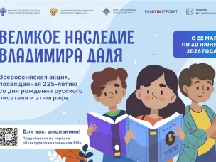 Нижегородских школьников приглашают присоединиться к всероссийской акции «Великое наследие Владимира Даля»